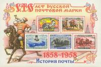 Colnect-479-509-Centenary-of-Russian-Postage-Stamp.jpg