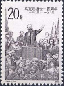 Colnect-3942-670-Centenary-of-the-death-of-Karl-Marx.jpg