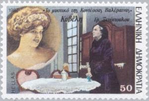 Colnect-176-795-Kyveli-in--quot-The-secret-of-Countess-Valeraina-quot--of-GrXenopoulo.jpg