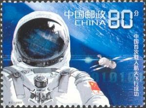 Colnect-1846-802-Successful-flight-of-China--s-first-Manned-Spaceship.jpg