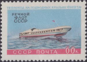 Colnect-1867-950-Hydrofoil-Type--Raketa-.jpg