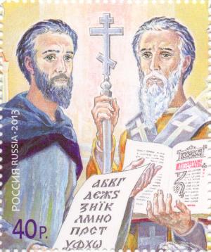 Colnect-2132-649-1150-years-of-mission-of-Cyril-and-Methodius-in-Slavic-rgns.jpg