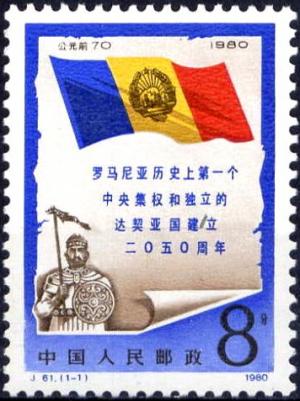 Colnect-3659-657-2050th-anniversary-of-the-foundation-of-Dacia-Romania.jpg