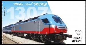 Colnect-4990-219-Railways-of-Israel--Diesel-Railway.jpg