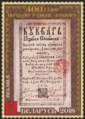 Colnect-5109-481-400th-Anniversary-of-first-Belarusian-Grammar-Primer.jpg