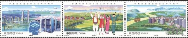 Colnect-5220-394-60th-Anniversary-of-Ningxia-Hui-Autonomous-Region.jpg