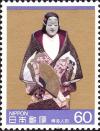 Colnect-2714-760-Noh-Theatre-Actor.jpg