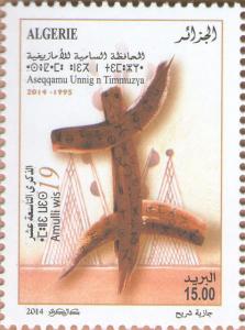 Colnect-2236-091-High-Commission-for-Amazigh.jpg