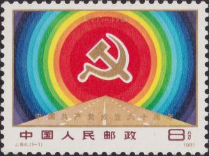 Colnect-3522-071-Chinese-Communist-Party-60th-Anniv.jpg