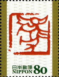 Colnect-3049-400--Horse--in-oracle-bone-script-seal-cutting-Seki-Masato.jpg