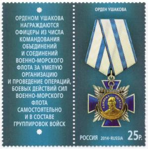 Colnect-2125-329-Order-of-Ushakov.jpg