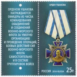 Colnect-2125-329-Order-of-Ushakov.jpg