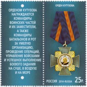 Colnect-2125-330-Order-of-Kutuzov.jpg