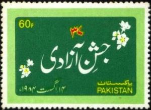 Colnect-899-757-Word-Jashne-Azadi.jpg