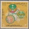 Colnect-3819-268-Arab-Postal-and-UPU-Emblems.jpg