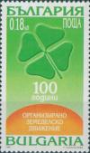 Colnect-1818-292-Four-Leafed-Clover.jpg