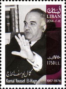 Colnect-3071-687-Kamal-Youssef-Hajj-philosopher.jpg