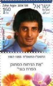 Zohar_Argov_stamp.jpg