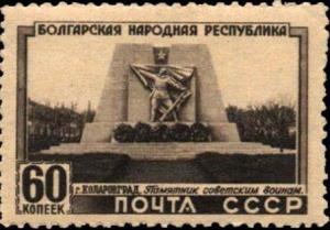 Colnect-4190-434-Monument-to-Soviet-soldiers-in-Kolarovgrad.jpg