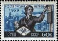 Soviet_Union_stamp_1959_CPA_2363.jpg