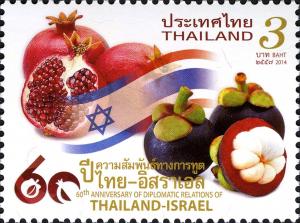 Colnect-2569-745-60th-Anniversary-of-Diplomatic-Relations-of-Thailand-and-Isr.jpg