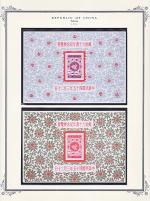 WSA-ROC%28Taiwan%29-Postage-1956-1.jpg