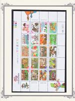 WSA-ROC%28Taiwan%29-Postage-1996-5.jpg