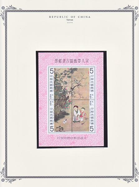 WSA-ROC%28Taiwan%29-Postage-1979-3.jpg