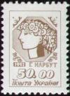 Stamp_of_Ukraine_s22.jpg