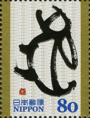 Colnect-4137-494--Usagi--Rabbit---in-Seal-Script.jpg