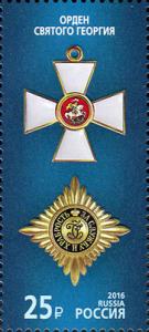 Colnect-3154-335-Order-of-St-George.jpg