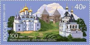 Colnect-5425-674-Dmitrov-Kremlin-Reserve-Centenary.jpg