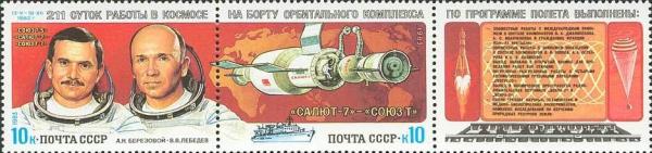 Colnect-195-136-Space-Research-by-Salyut-7.jpg