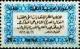 Colnect-1319-622-Egyptian-Credo-Pres-Nasser-quotation.jpg