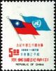 Colnect-1780-896-UN-and-Republic-of-China-Flags.jpg