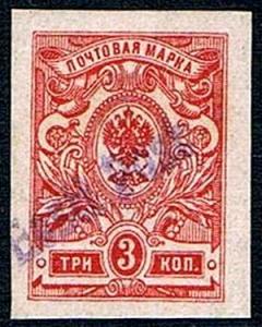 Colnect-5208-367-Russian-3k-imperf-stamp-overprinted-in-violet.jpg