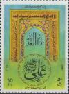 Colnect-2121-020-Archway-arabic-written-name-of-Ali-Ibn-Abi-Talib.jpg