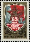 Colnect-5064-562-65th-Anniversary-of-USSR-Armed-Forces.jpg