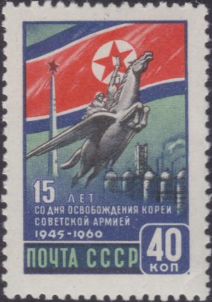 Colnect-1868-611-15th-Anniversary-of-Korean-Liberation.jpg