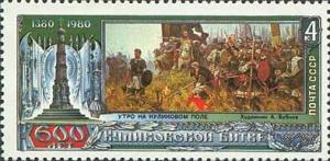 Colnect-194-957-600th-Anniverrsary-of-Battle-of-Kulikovo.jpg