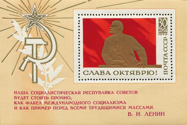 Colnect-4594-044-Block-53th-Anniversary-of-Great-October-Revolution.jpg