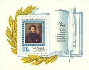 Colnect-194-551-Block-175th-Birth-Anniversary-of-ASPushkin.jpg