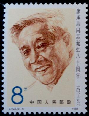 Colnect-4148-724-80th-birthday-of-Liao-Chengzhi.jpg