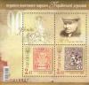 Colnect-328-259-90th-Anniversary-of-Ukrainian-State-Stamps.jpg