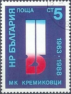 Colnect-860-748-25th-Anniversary-of-Steel-works-KREMIKOVTSI.jpg