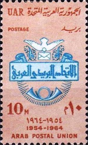 Colnect-1308-818-10th-Anniversary-Arab-Postal-Union---Emblem.jpg