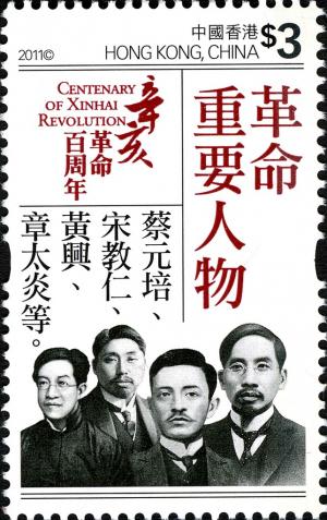 Colnect-1824-666-Centenary-of-Xinhai-Revolution.jpg