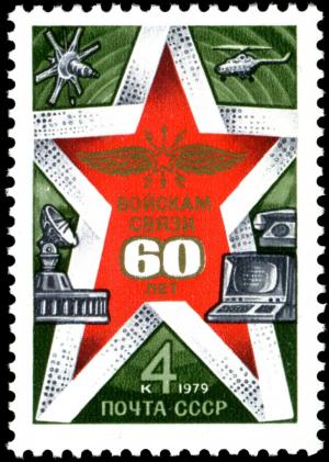 Colnect-1987-250-60th-Anniversary-of-Signal-Corps-of-the-USSR.jpg