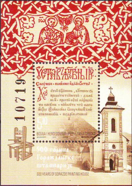 Colnect-5577-174-500th-Anniversary-of-Printing-Press-at-Goradze.jpg