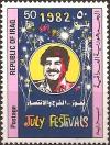 Colnect-2182-197-President-Saddam-Hussein--fireworks.jpg